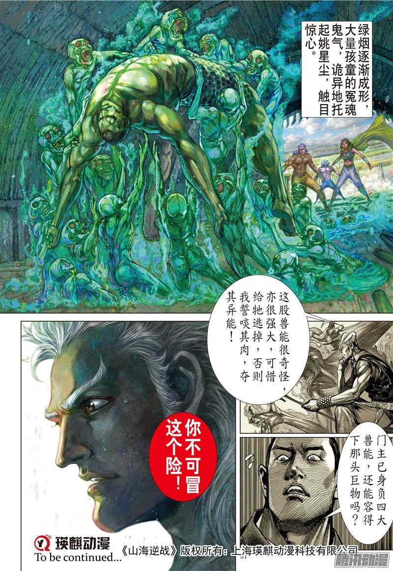 山海逆战第四异兽（下）