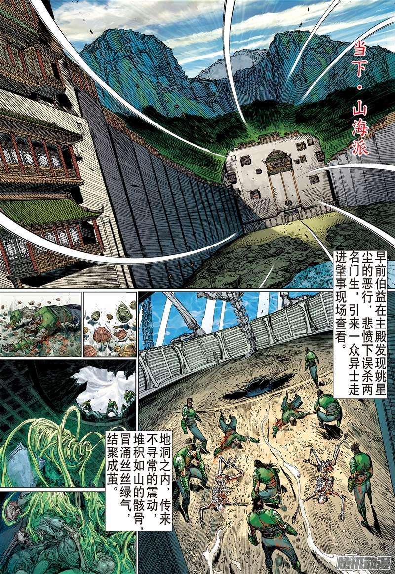 山海逆战一切如初（上）