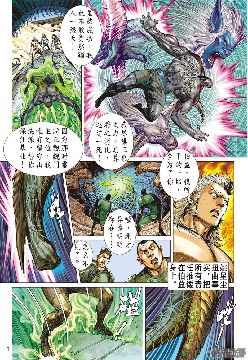 山海逆战一切如初（上）