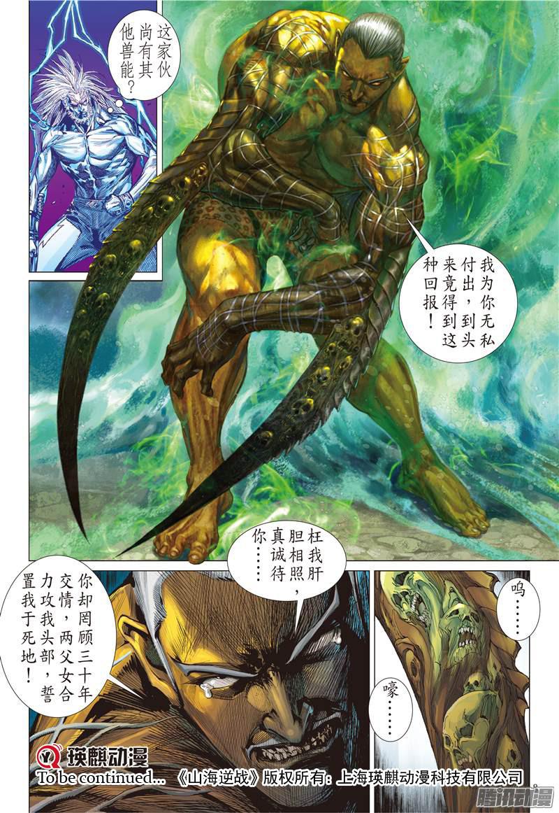 山海逆战一切如初（上）