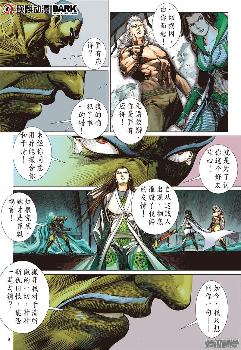 山海逆战一切如初（中）