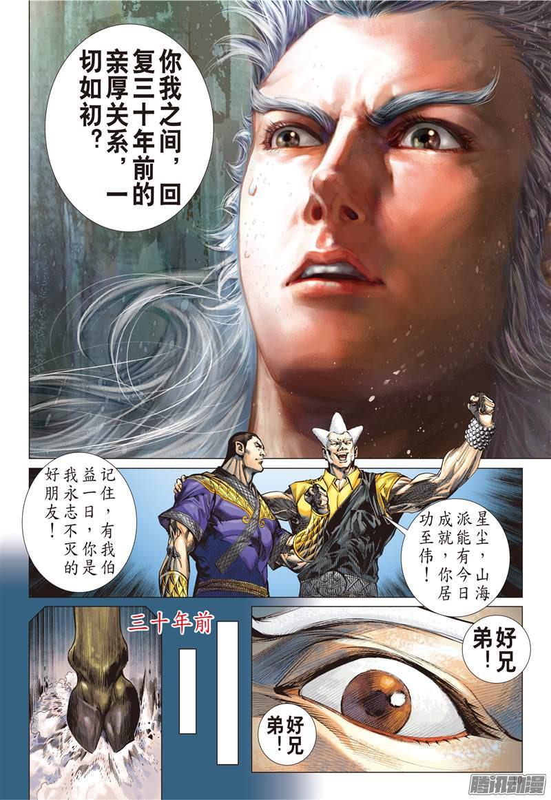 山海逆战一切如初（中）