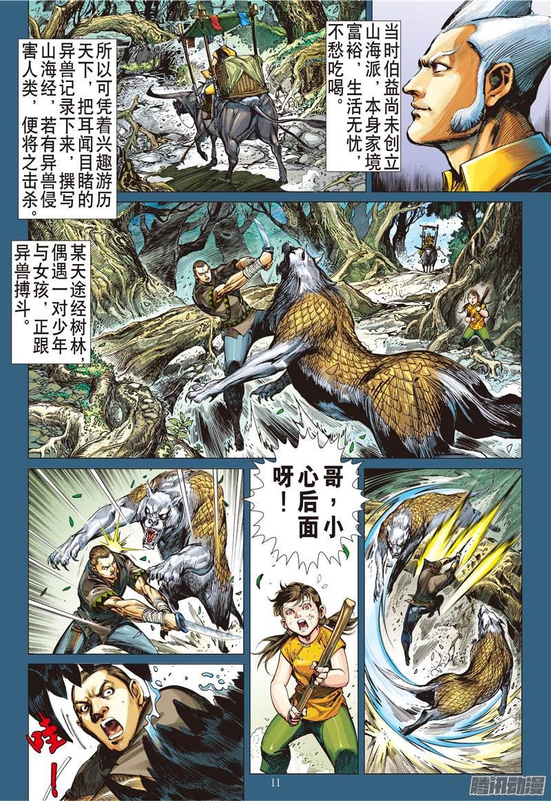 山海逆战一切如初（中）