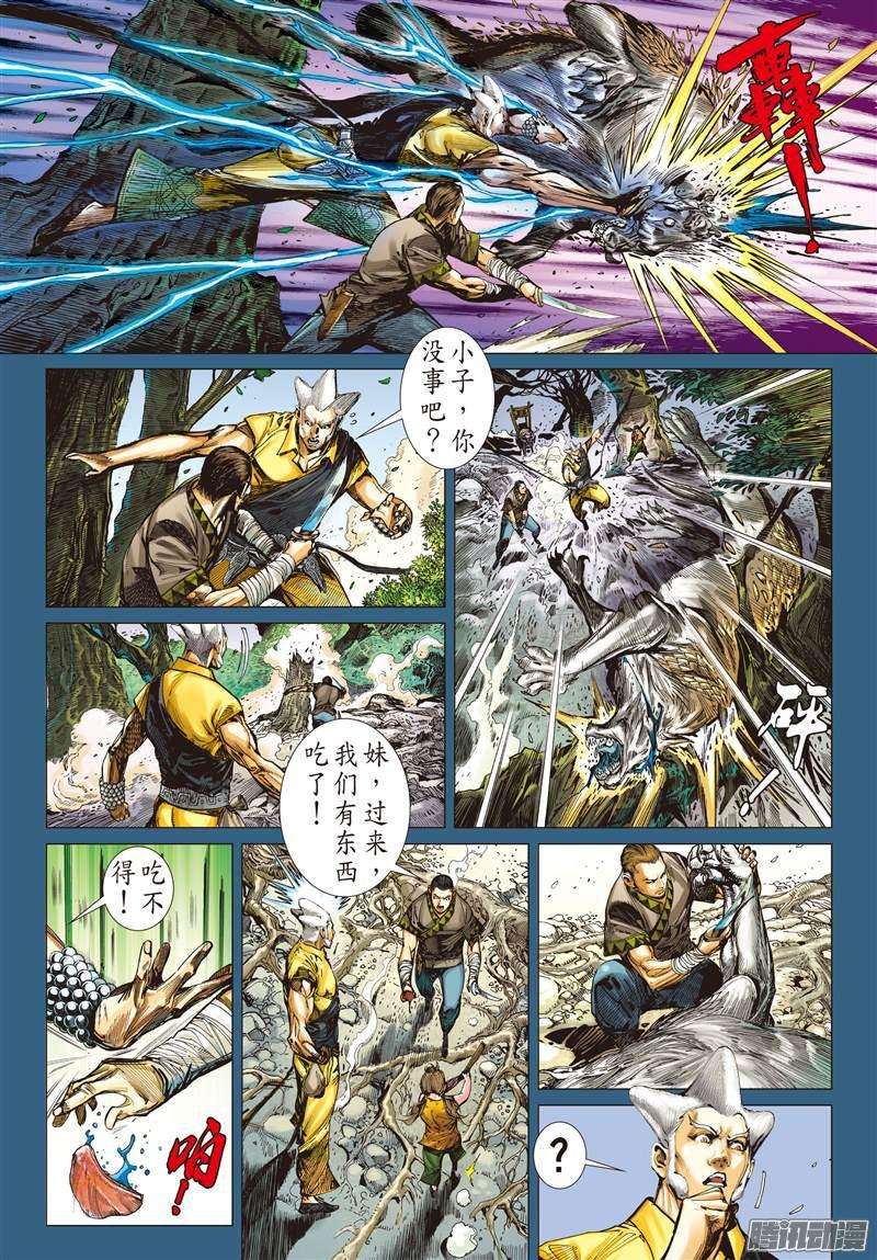 山海逆战一切如初（中）