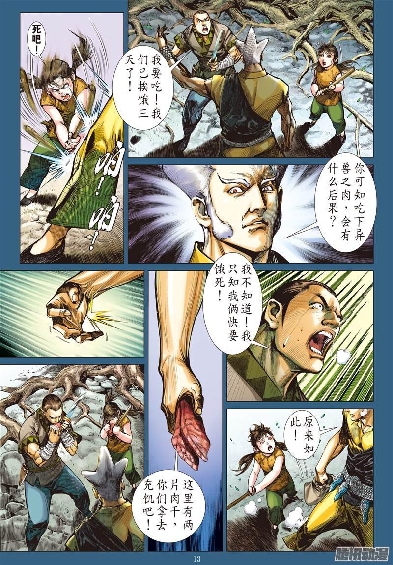 山海逆战一切如初（中）