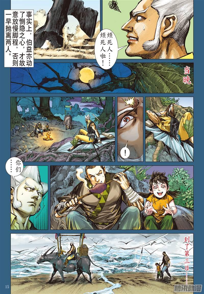 山海逆战一切如初（中）