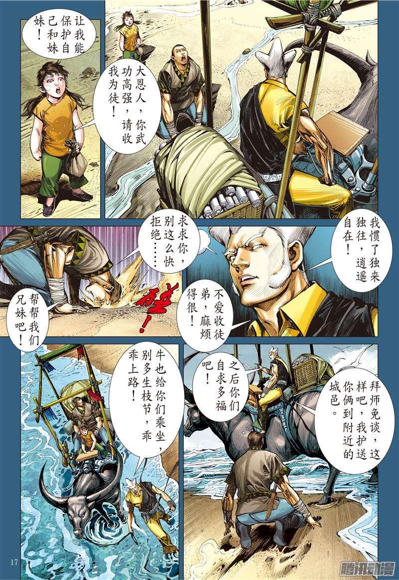 山海逆战一切如初（中）