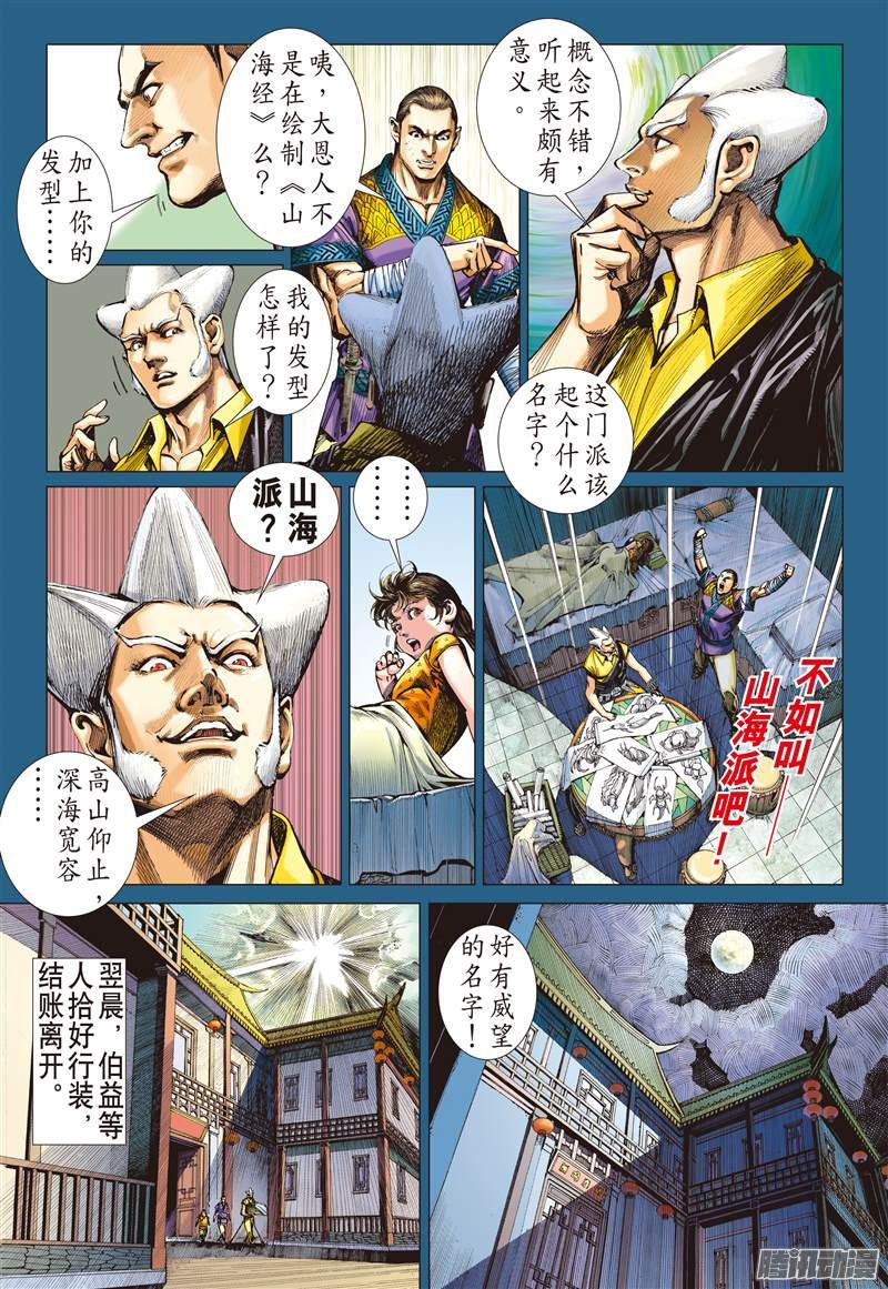 山海逆战一切如初（下）