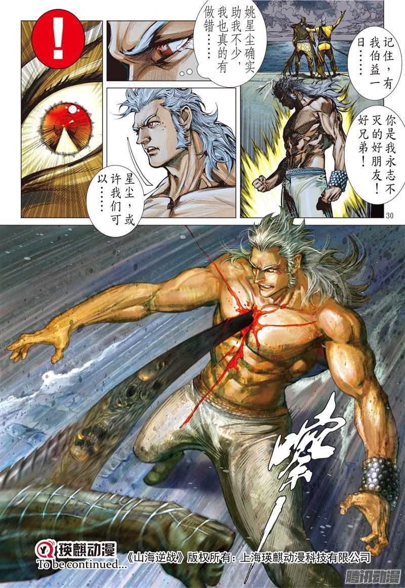 山海逆战一切如初（下）