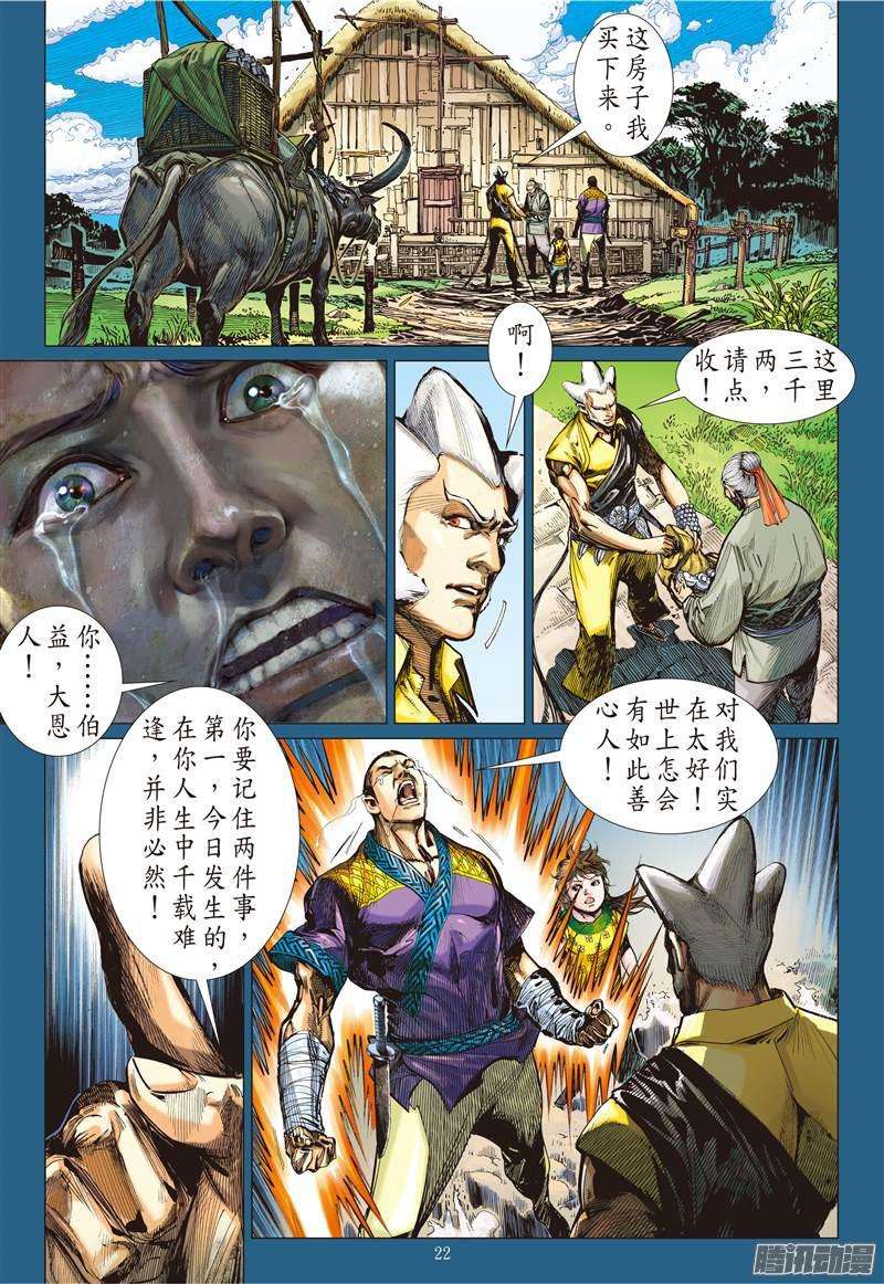 山海逆战一切如初（下）