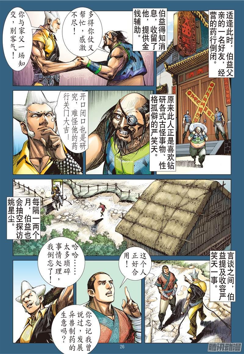 山海逆战一切如初（下）