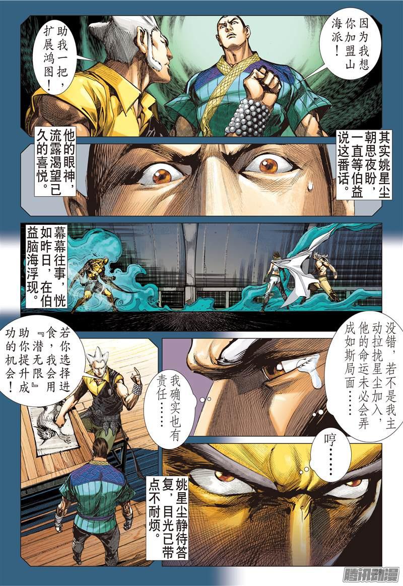 山海逆战一切如初（下）