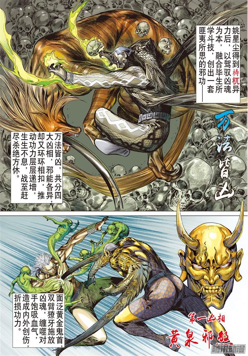 山海逆战万法皆凶（中）