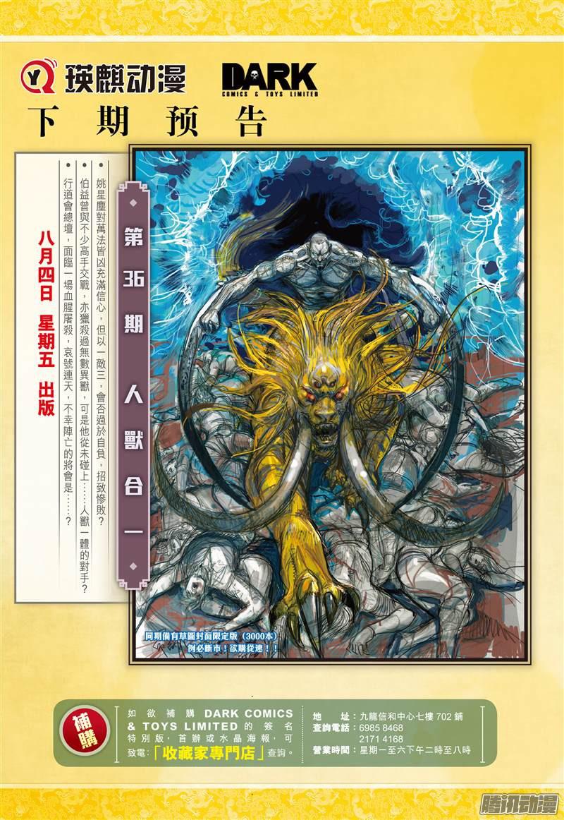 山海逆战万法皆凶（下）