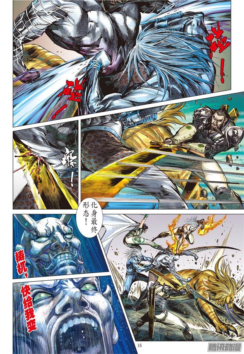 山海逆战人兽合一（中）