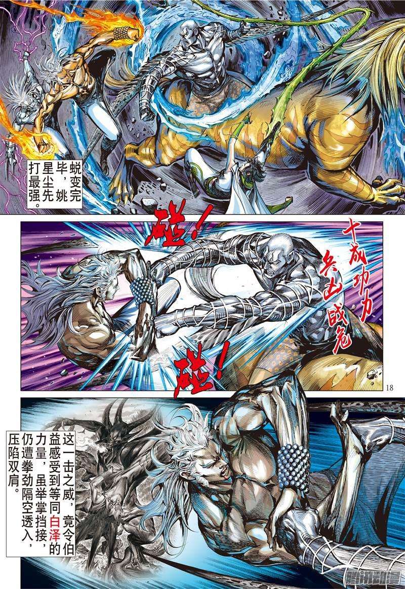 山海逆战人兽合一（中）