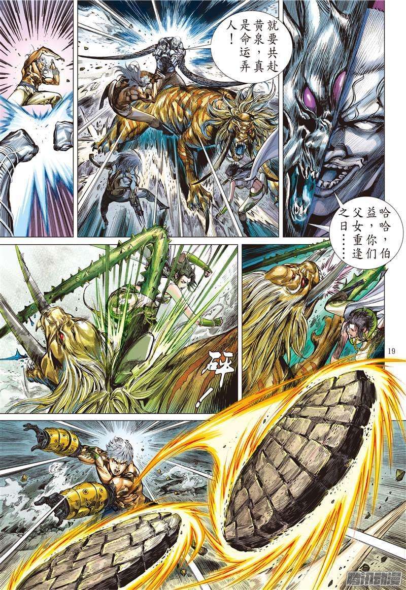 山海逆战人兽合一（中）