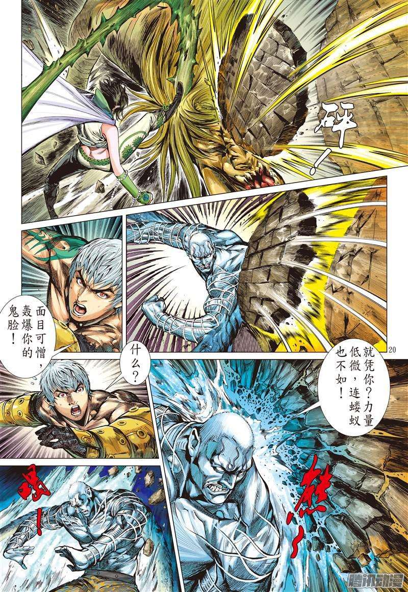 山海逆战人兽合一（中）