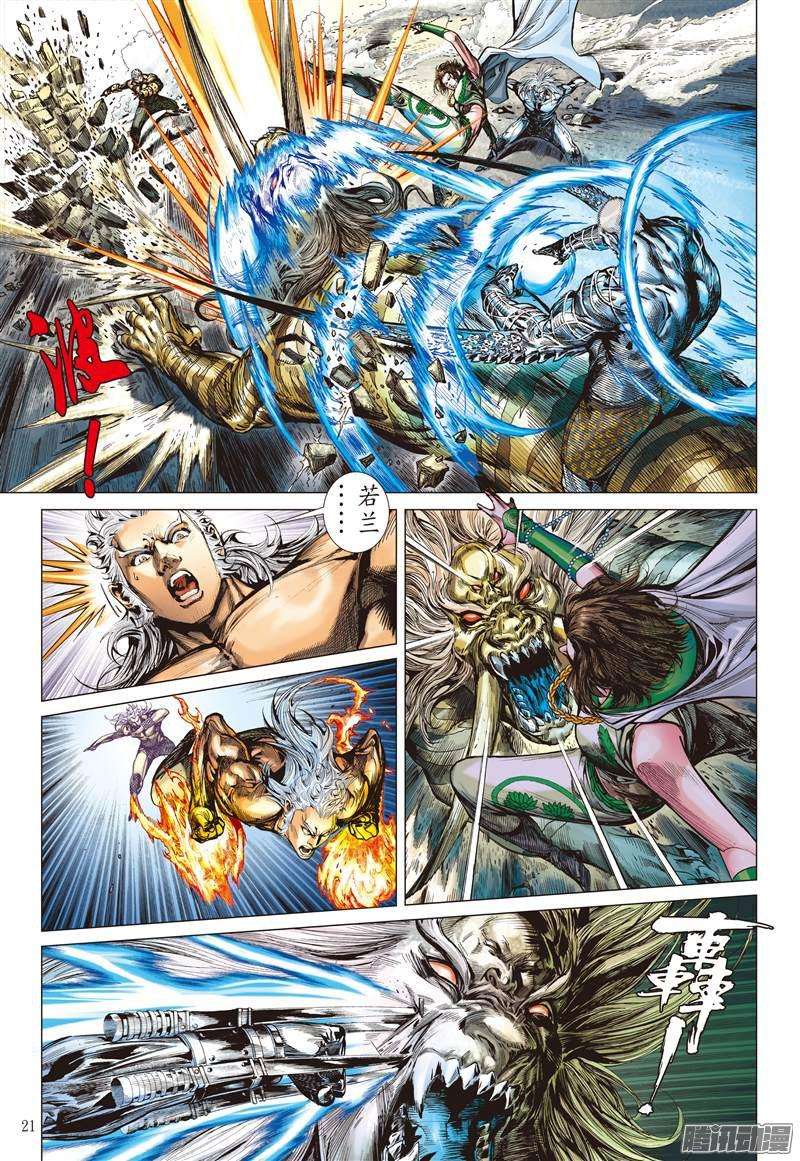 山海逆战人兽合一（中）