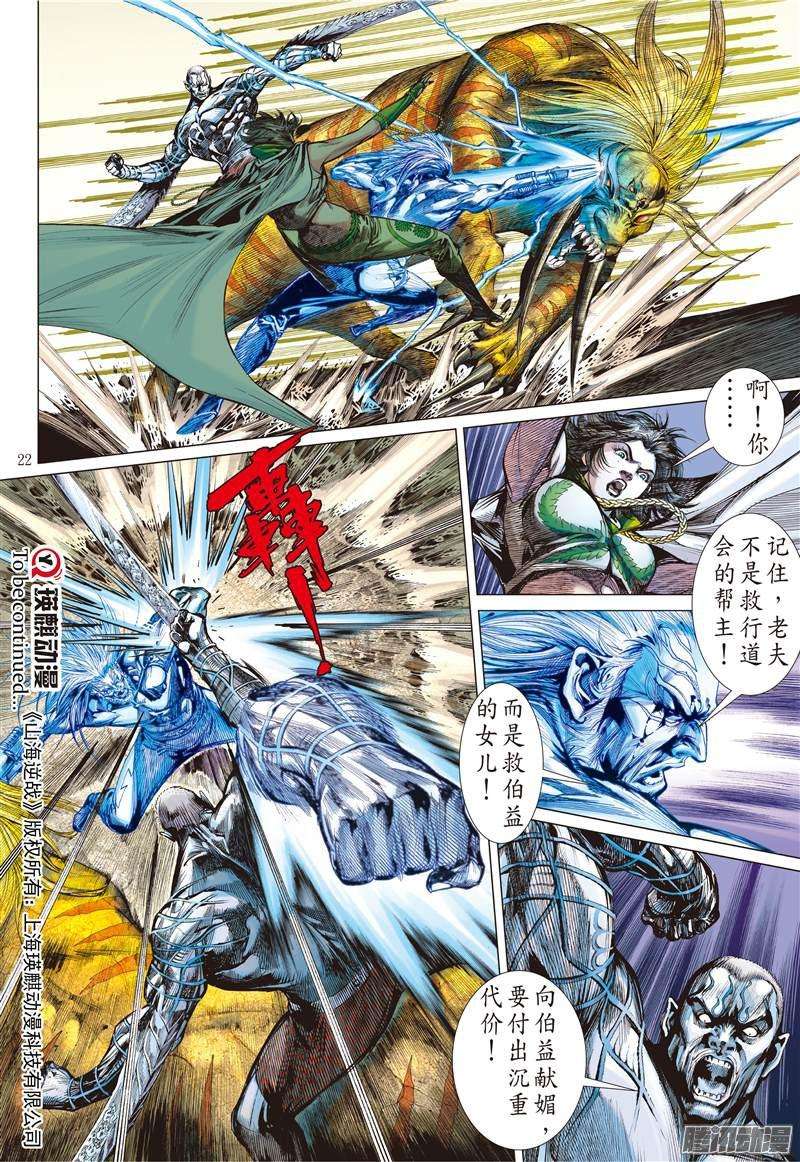 山海逆战人兽合一（中）