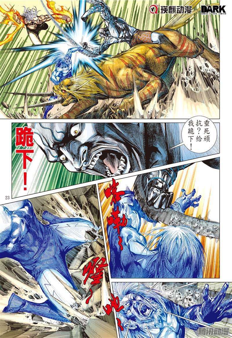 山海逆战人兽合一（下）