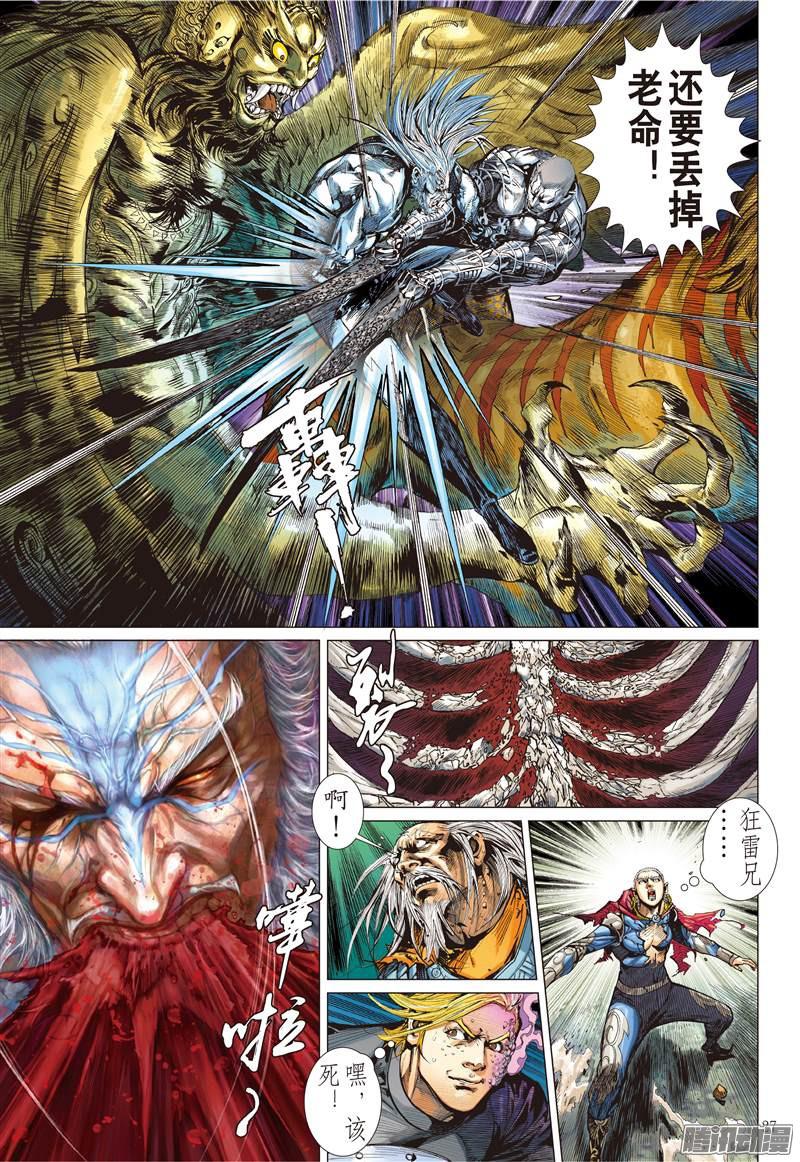 山海逆战人兽合一（下）