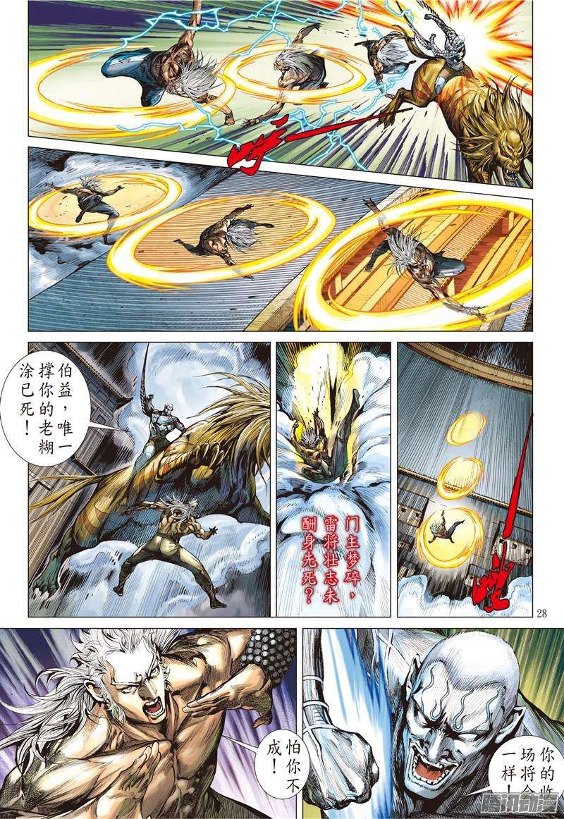 山海逆战人兽合一（下）