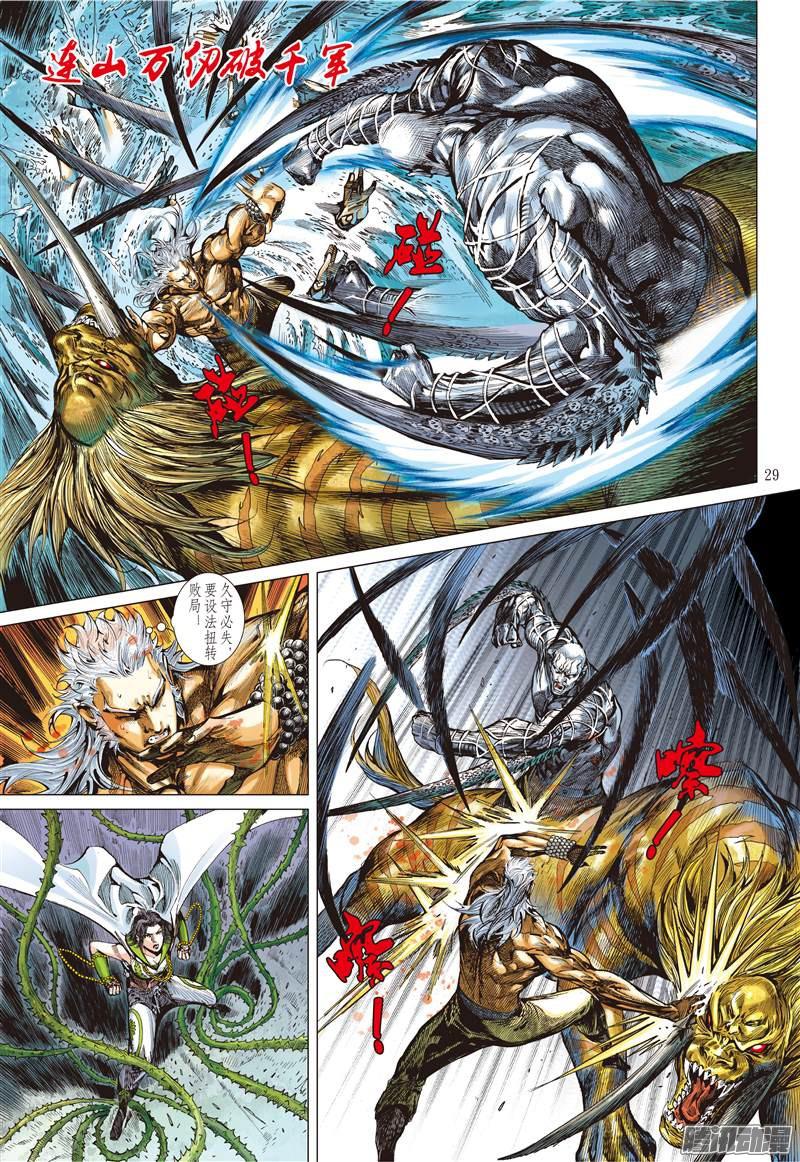 山海逆战人兽合一（下）