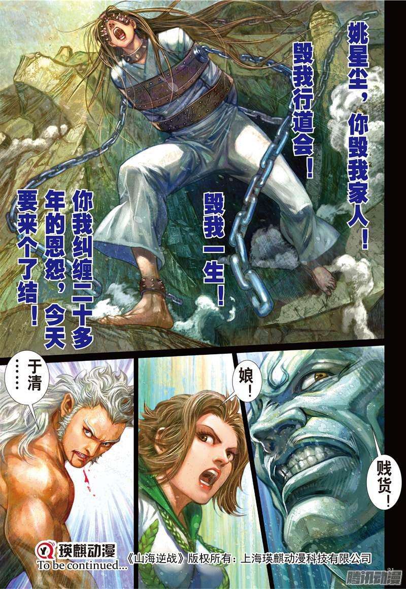 山海逆战人兽合一（下）