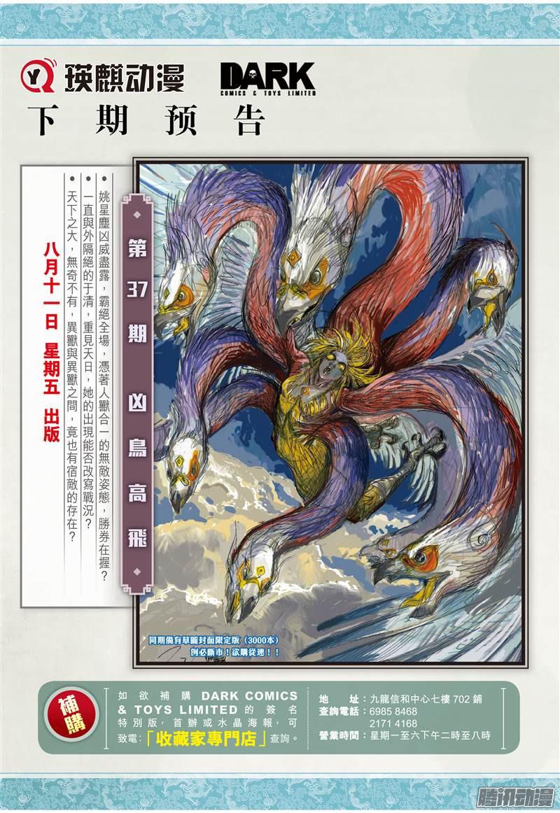 山海逆战人兽合一（下）