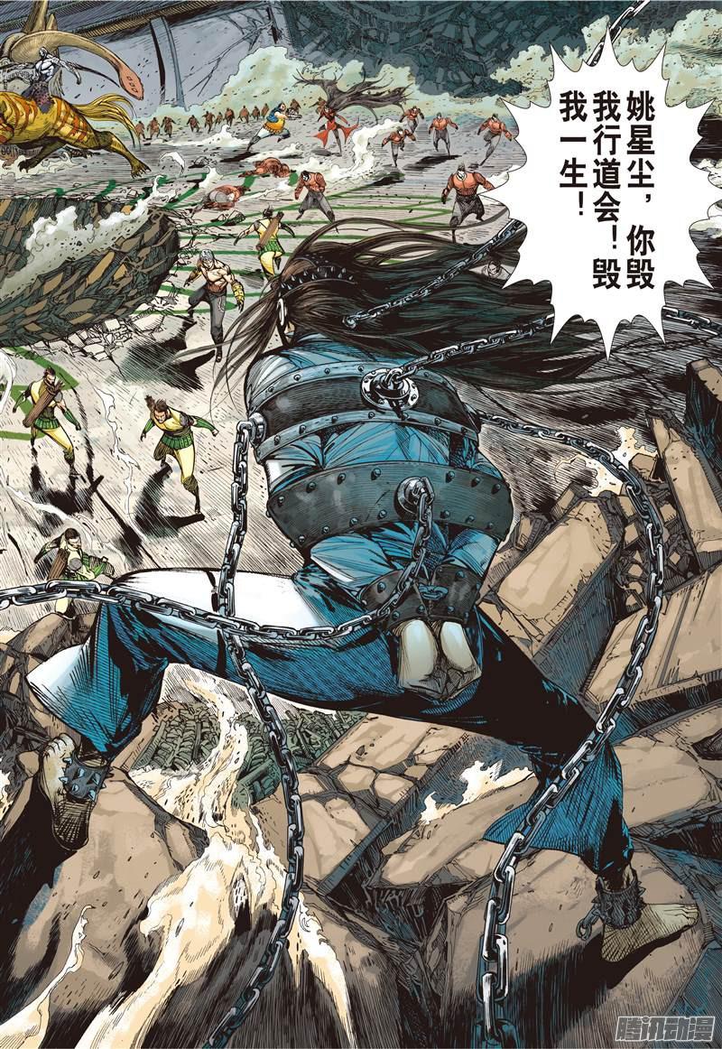 山海逆战凶鸟高飞（上）