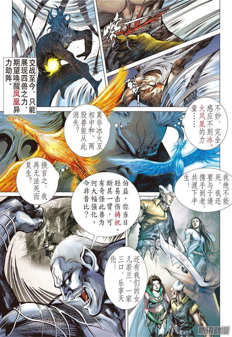 山海逆战凶鸟高飞（上）