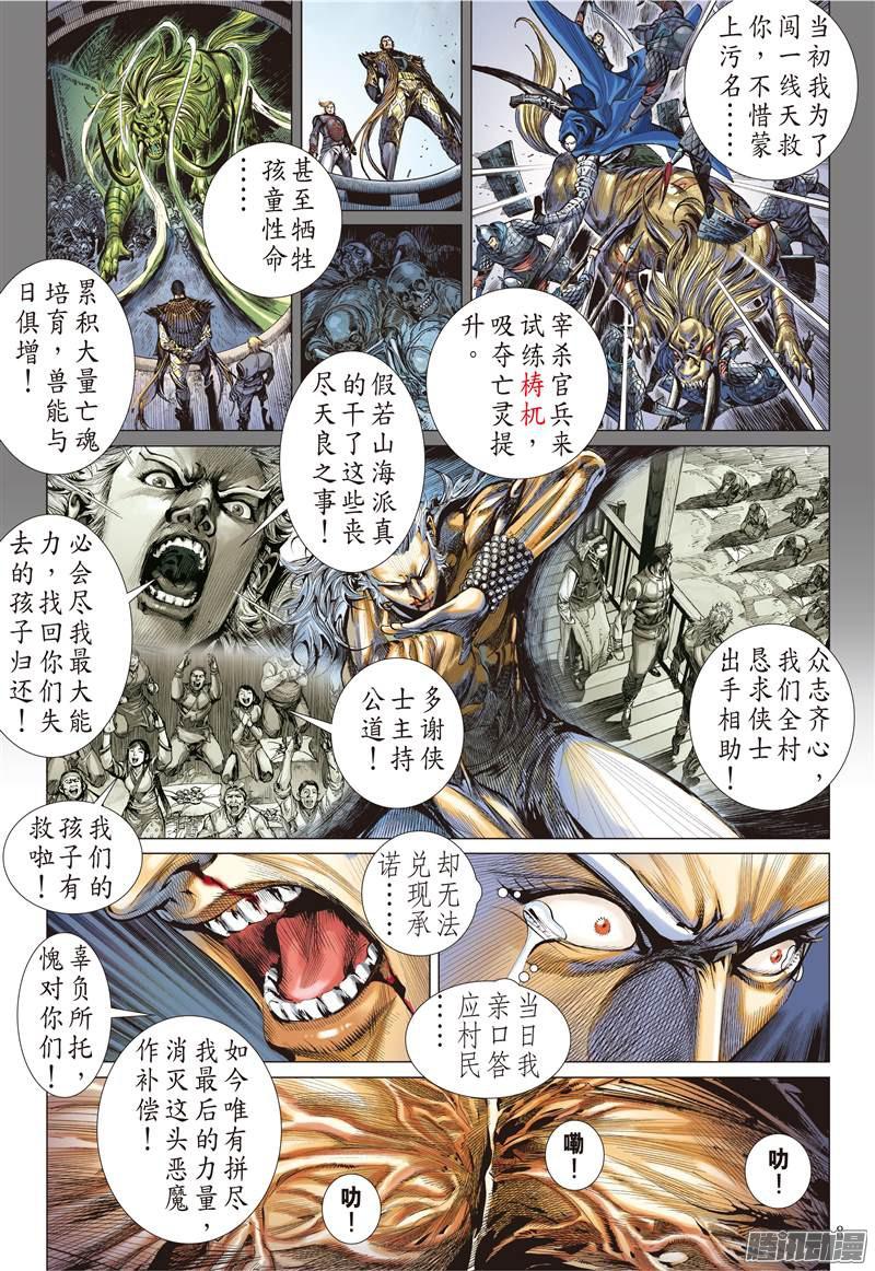 山海逆战凶鸟高飞（上）