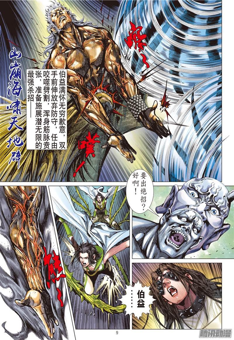 山海逆战凶鸟高飞（上）