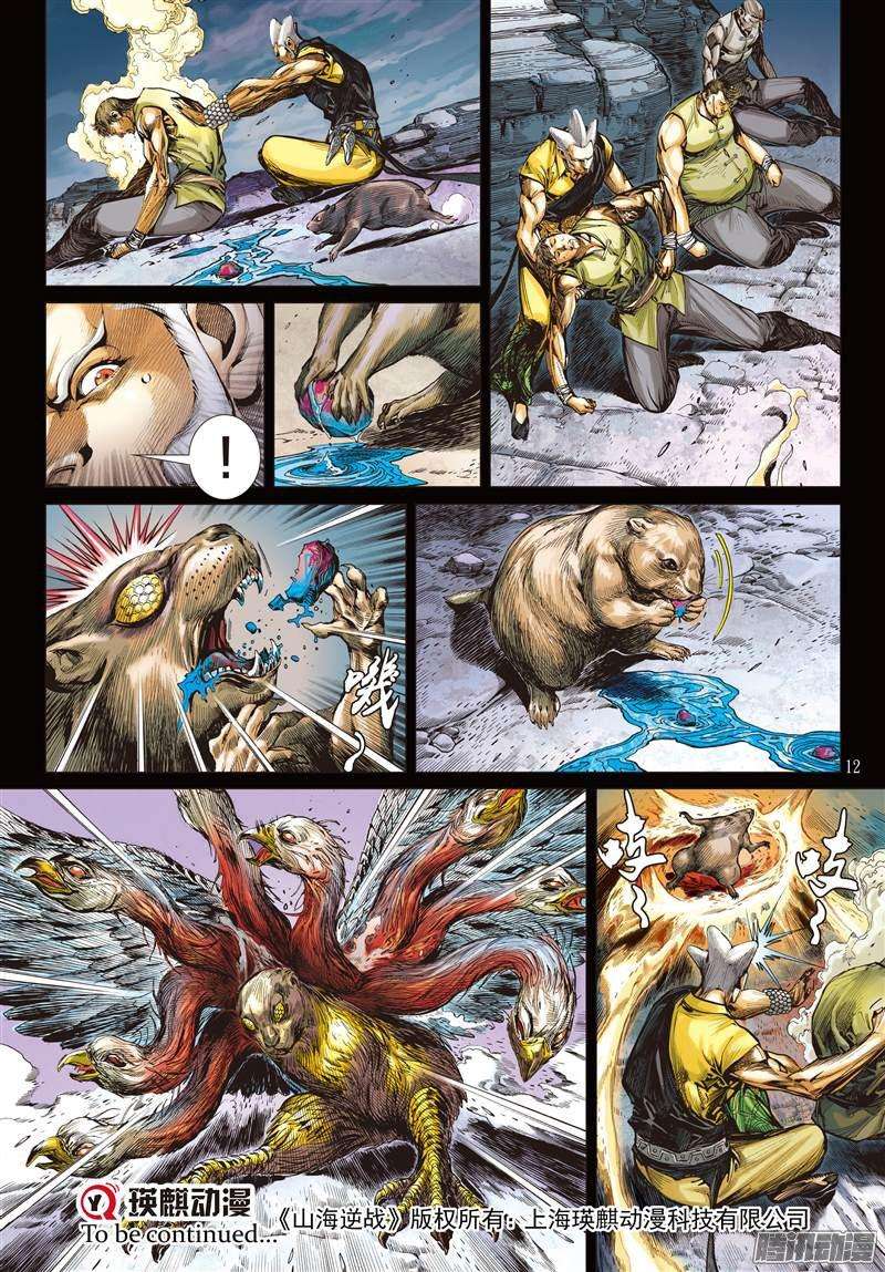 山海逆战天敌.天意（上）