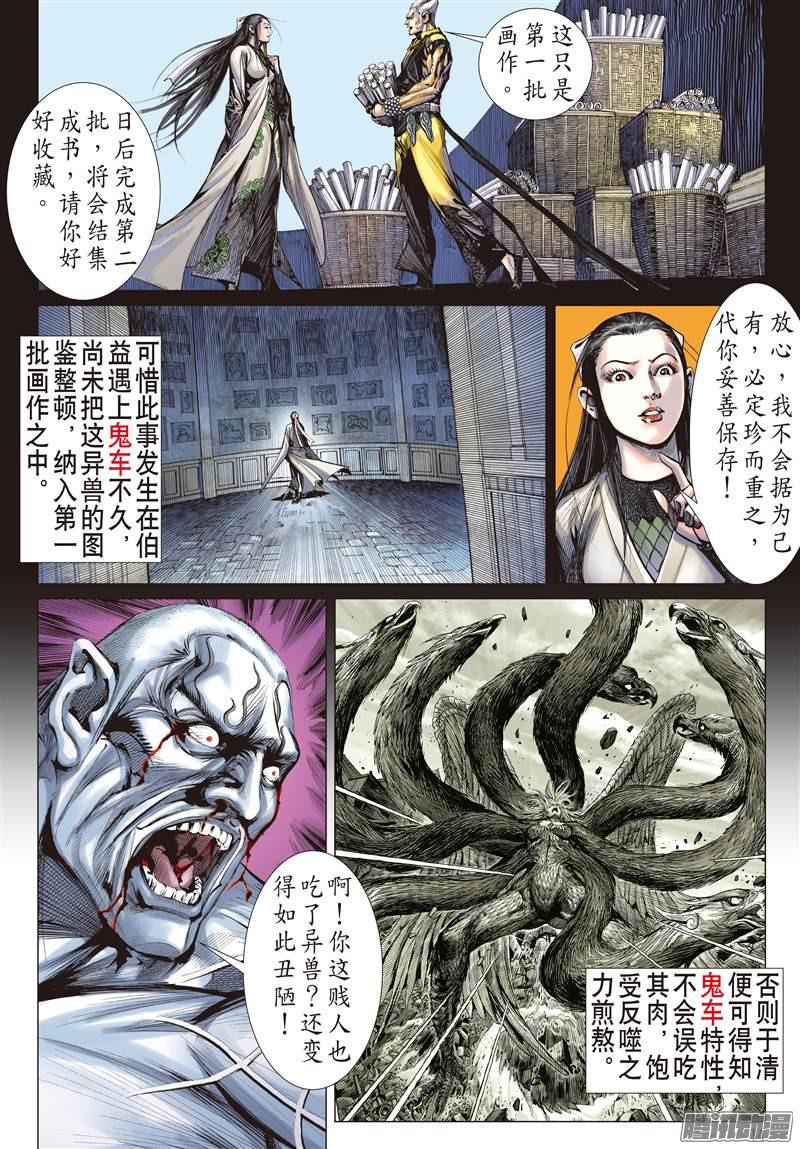 山海逆战天敌.天意（中）