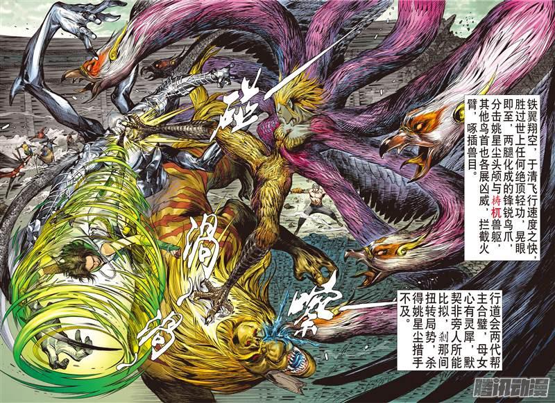 山海逆战天敌.天意（中）