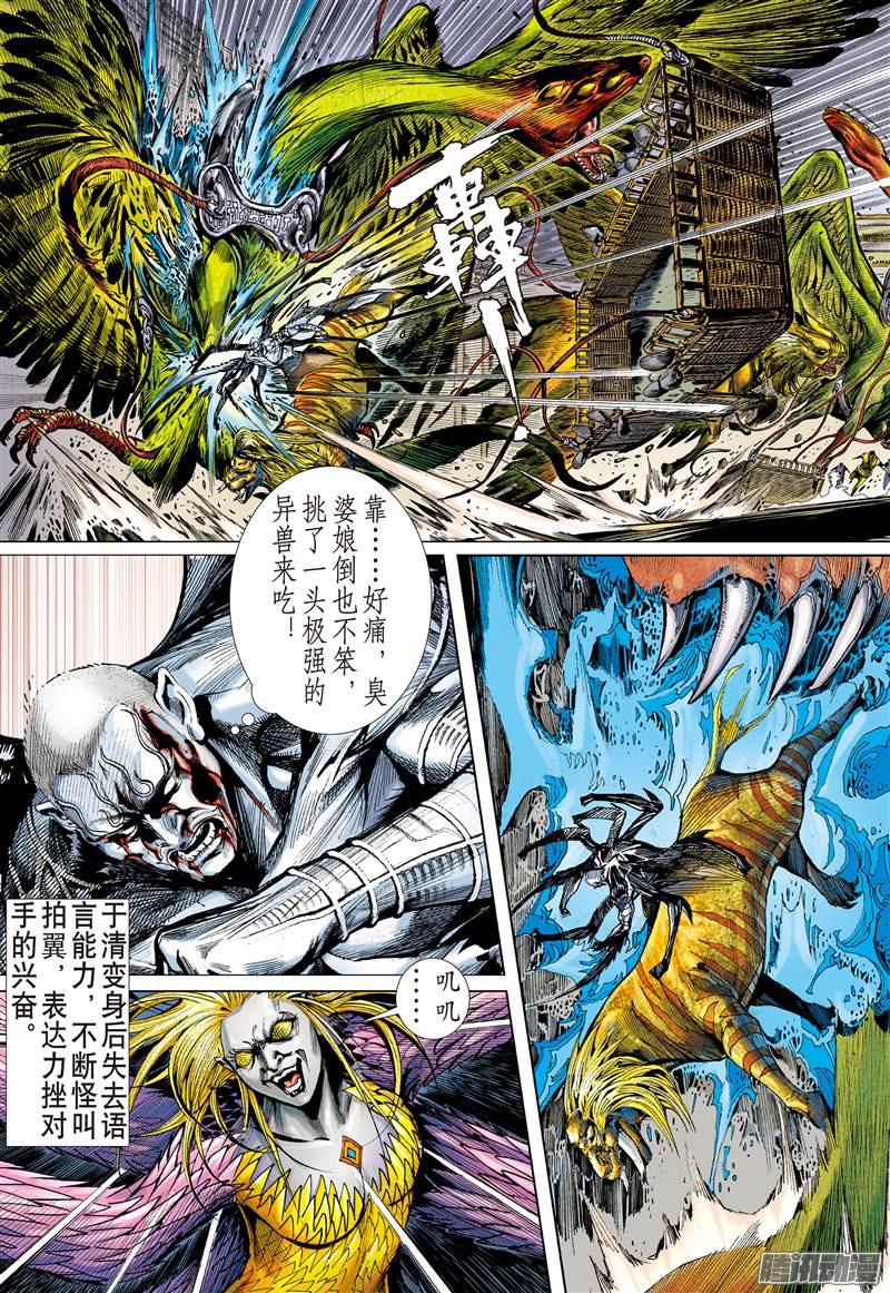 山海逆战天敌.天意（中）