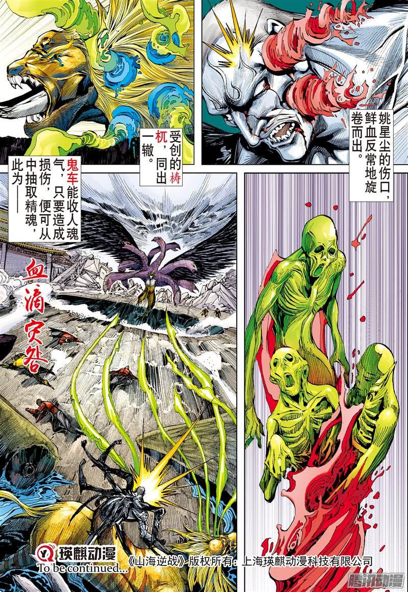 山海逆战天敌.天意（中）