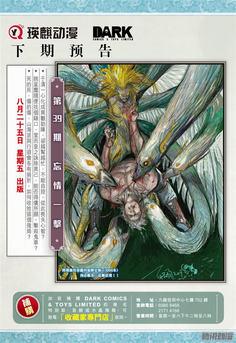 山海逆战天敌.天意（下）