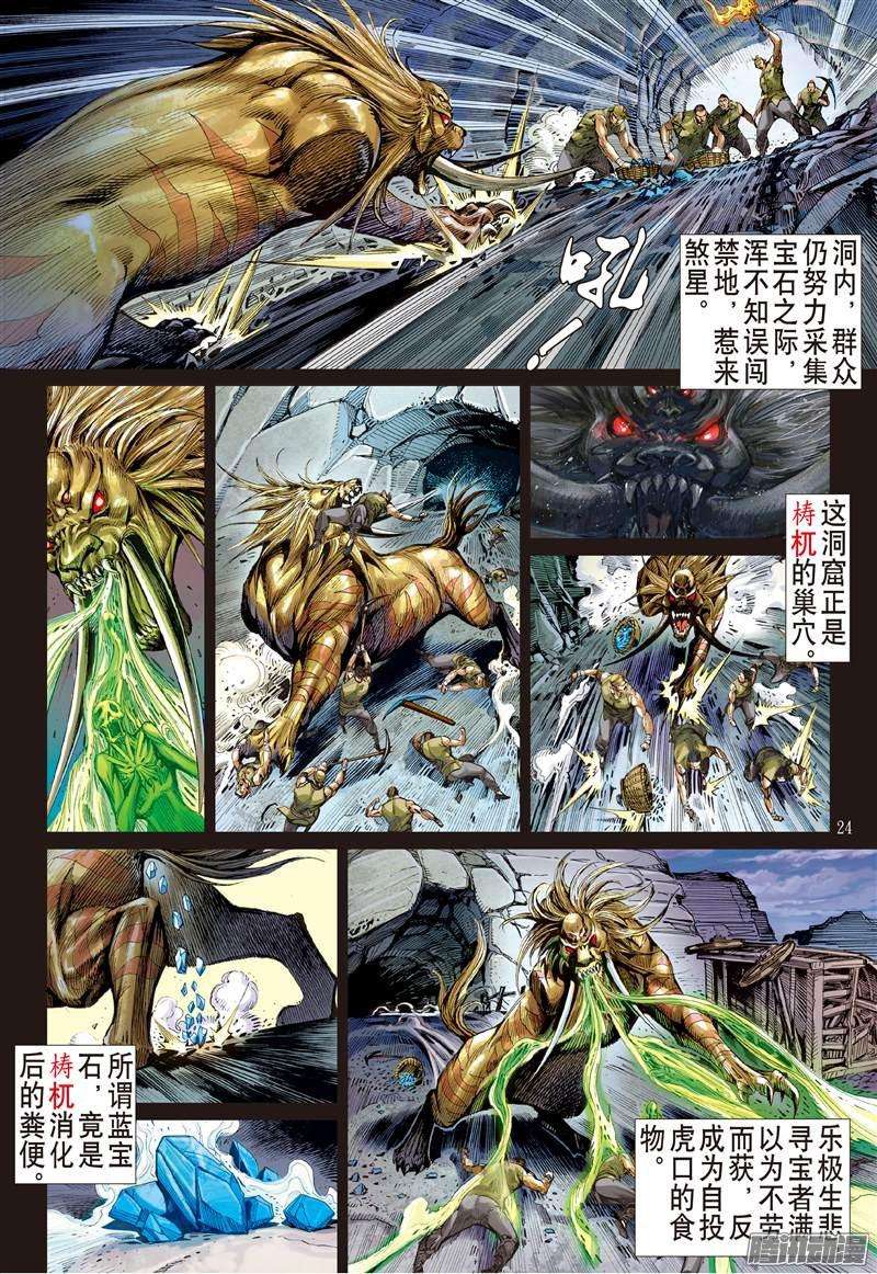 山海逆战天敌.天意（下）