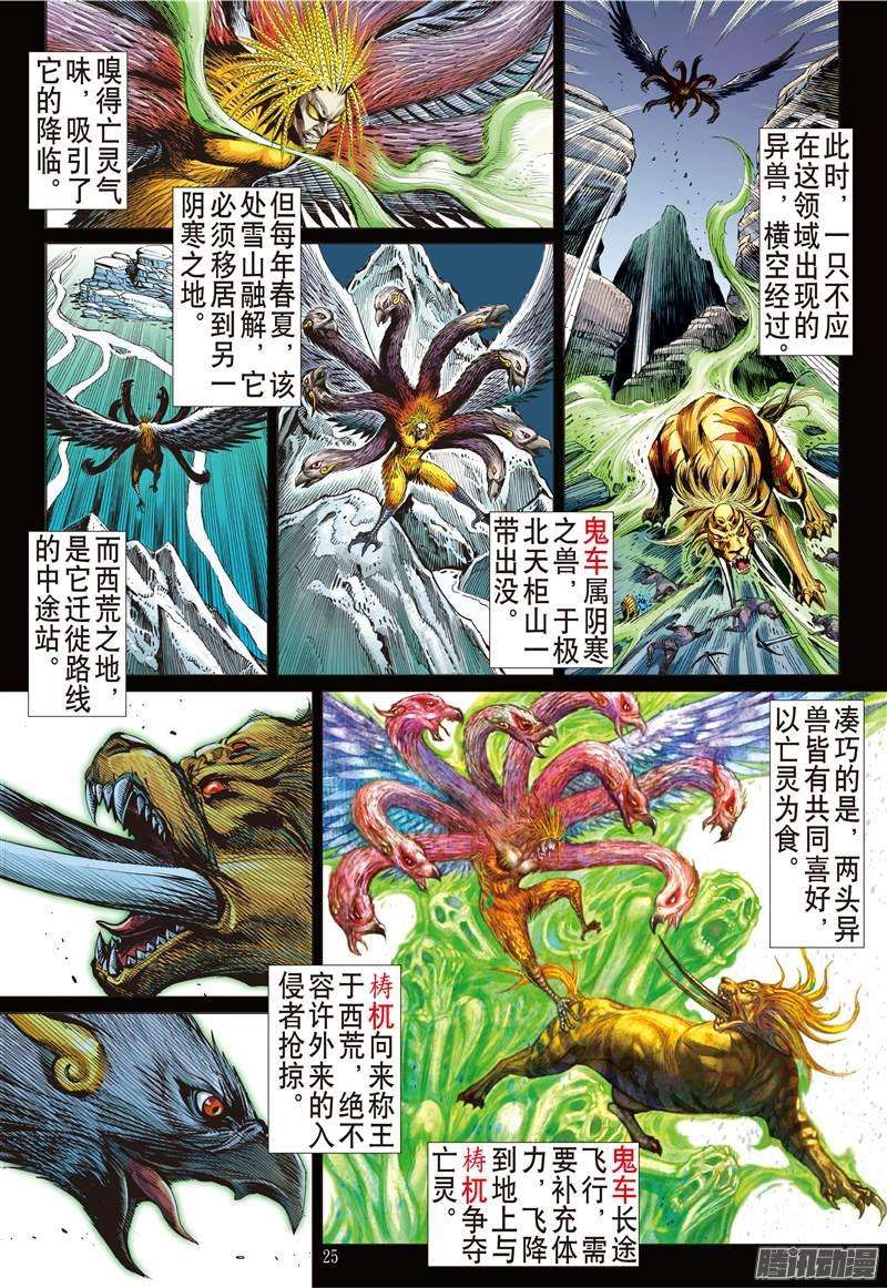 山海逆战天敌.天意（下）