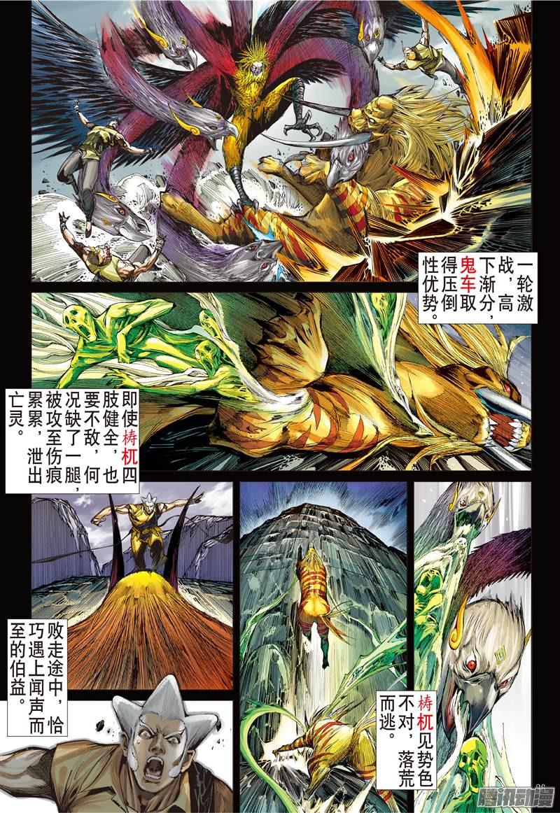 山海逆战天敌.天意（下）