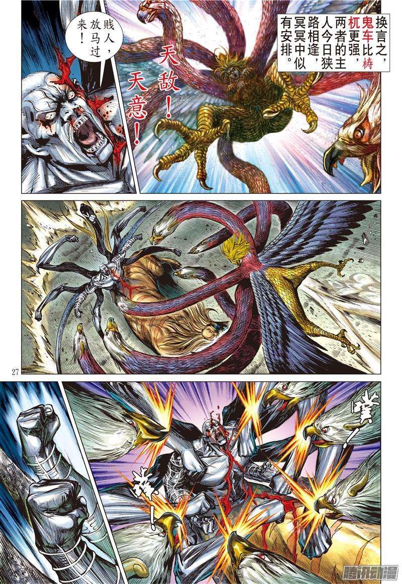 山海逆战天敌.天意（下）