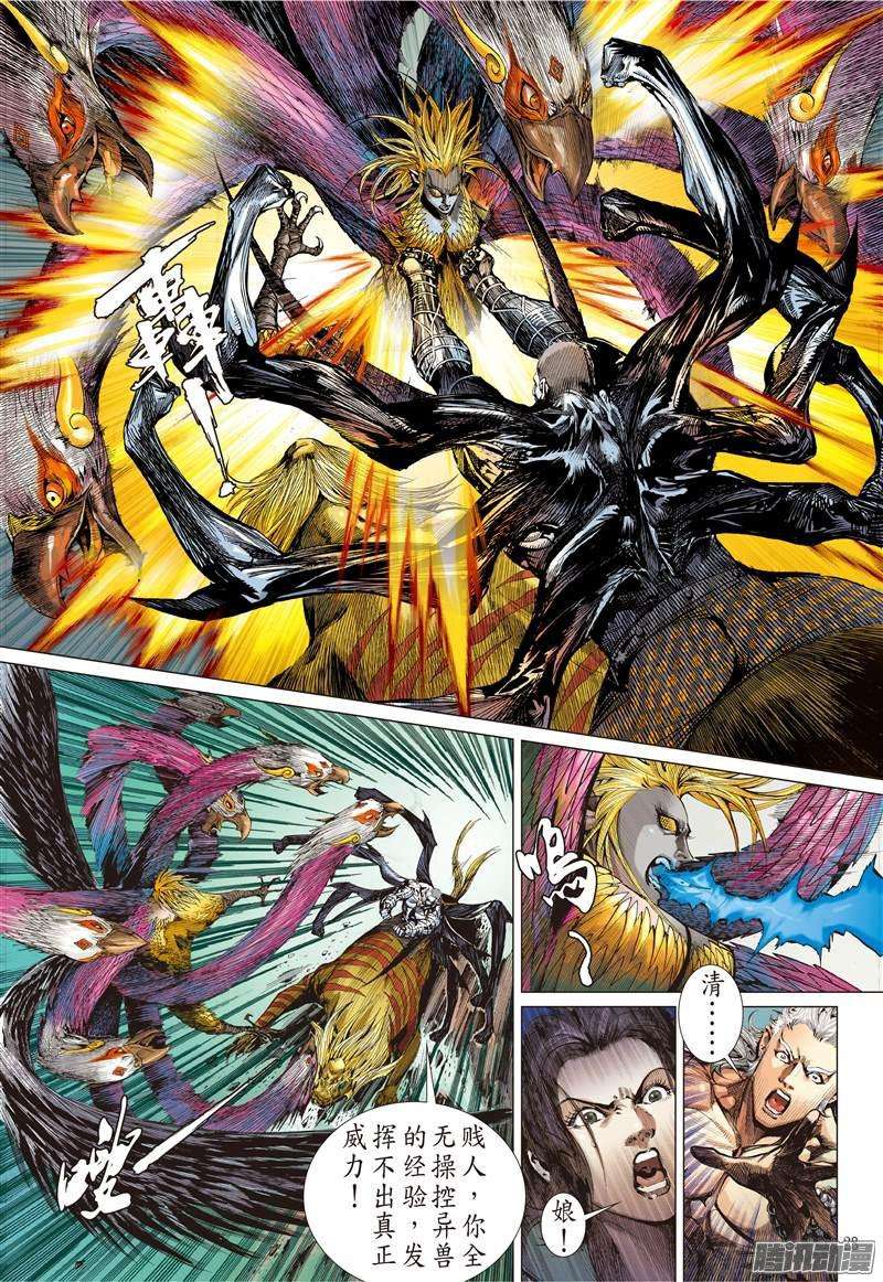 山海逆战天敌.天意（下）