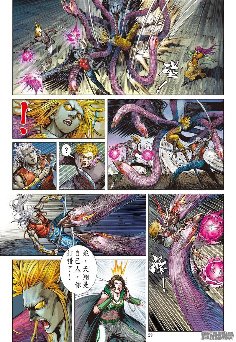 山海逆战天敌.天意（下）