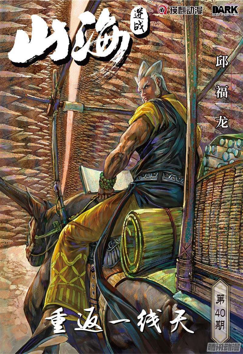 山海逆战重返一线天（上）