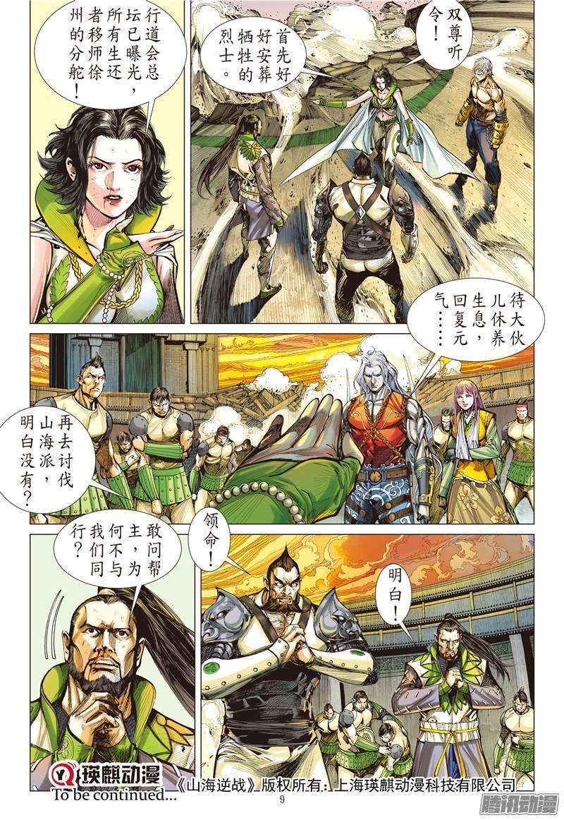 山海逆战重返一线天（上）