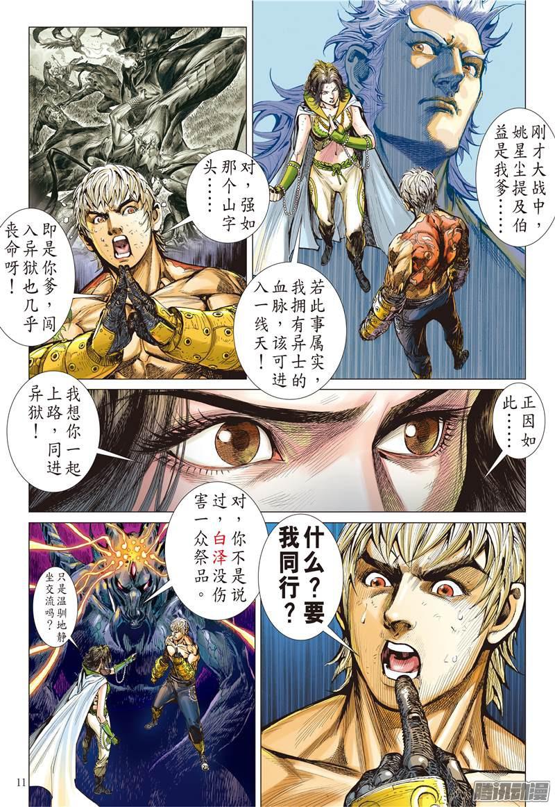 山海逆战重返一线天（中）