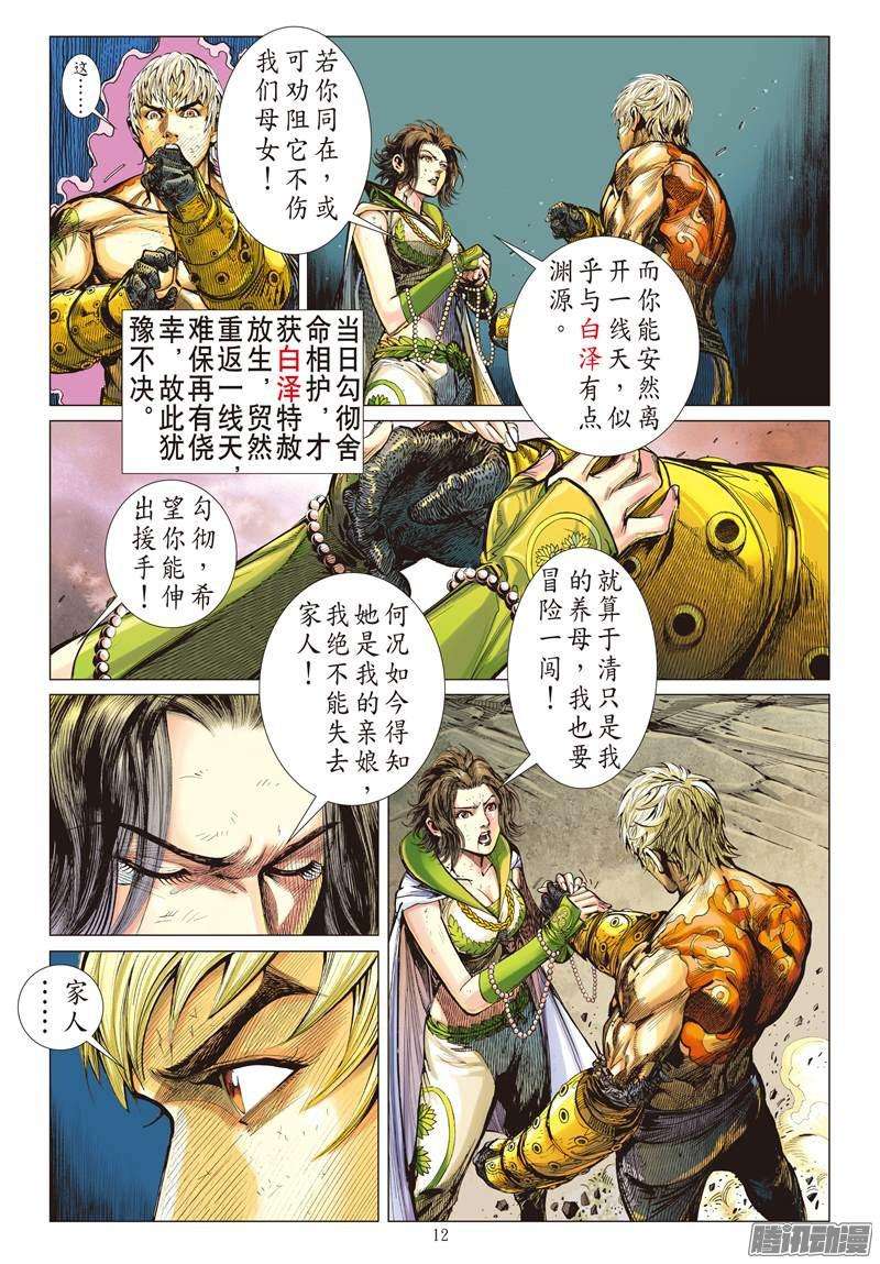 山海逆战重返一线天（中）